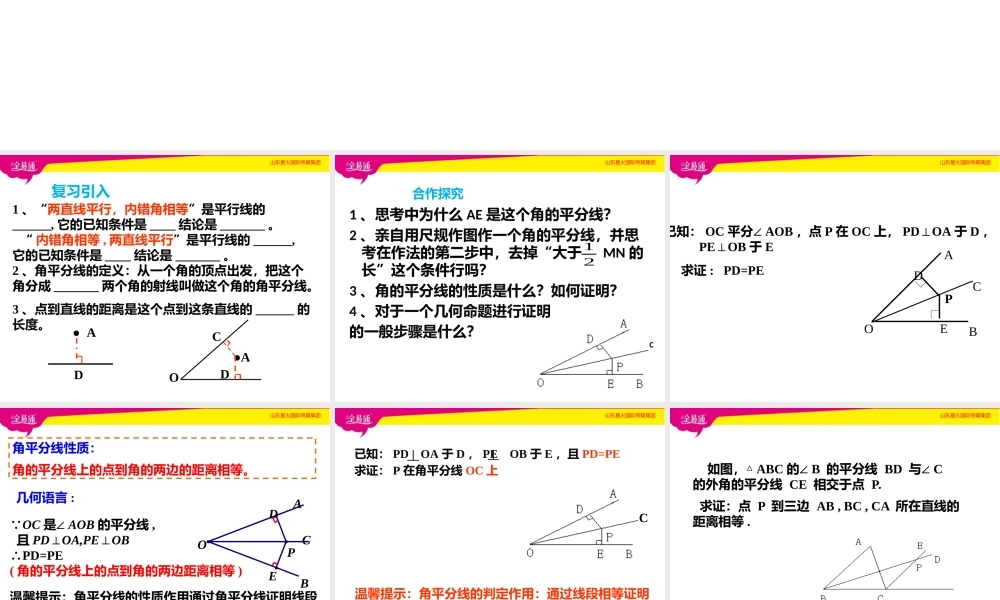 2.3简单的轴对称图形 （2）.pptx