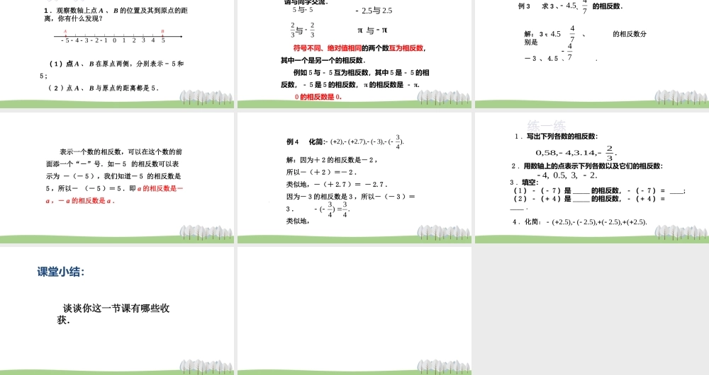 2.4 绝对值与相反数(2).pptx