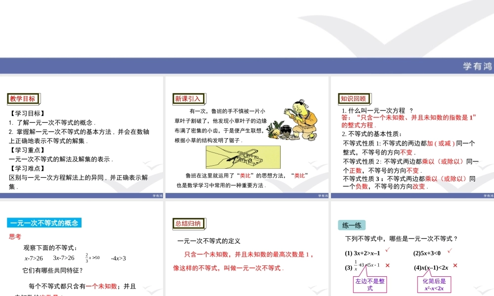 2.4 第1课时 一元一次不等式的解法.ppt