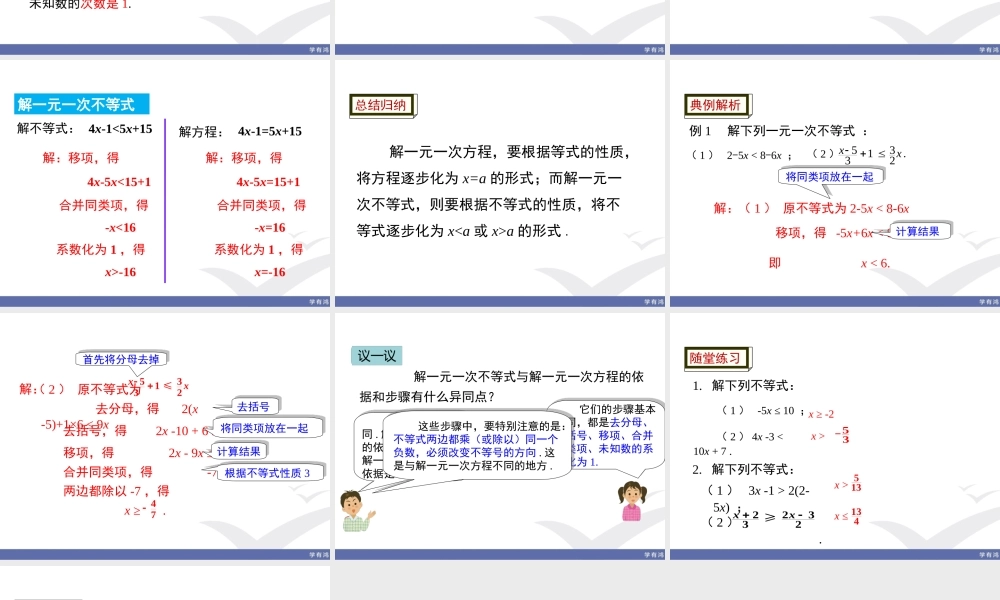 2.4 第1课时 一元一次不等式的解法.ppt