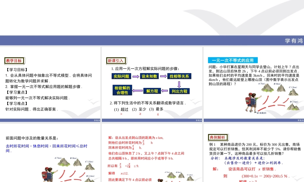 2.4 第2课时 一元一次不等式的应用.ppt