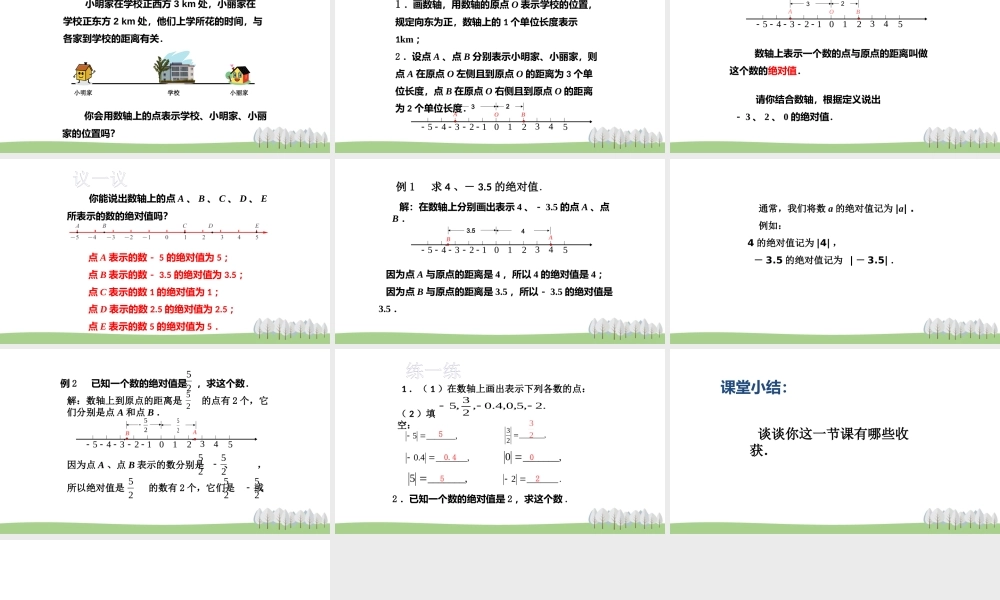 2.4 绝对值与相反数(1).pptx