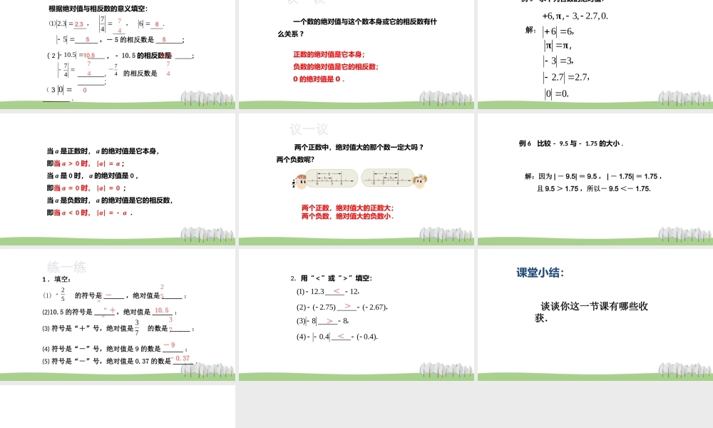 2.4 绝对值与相反数(3).pptx