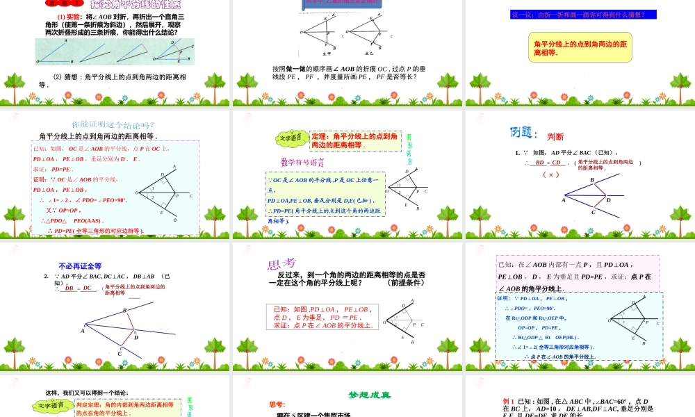 2.4线段、角的轴对称性（2）.pptx