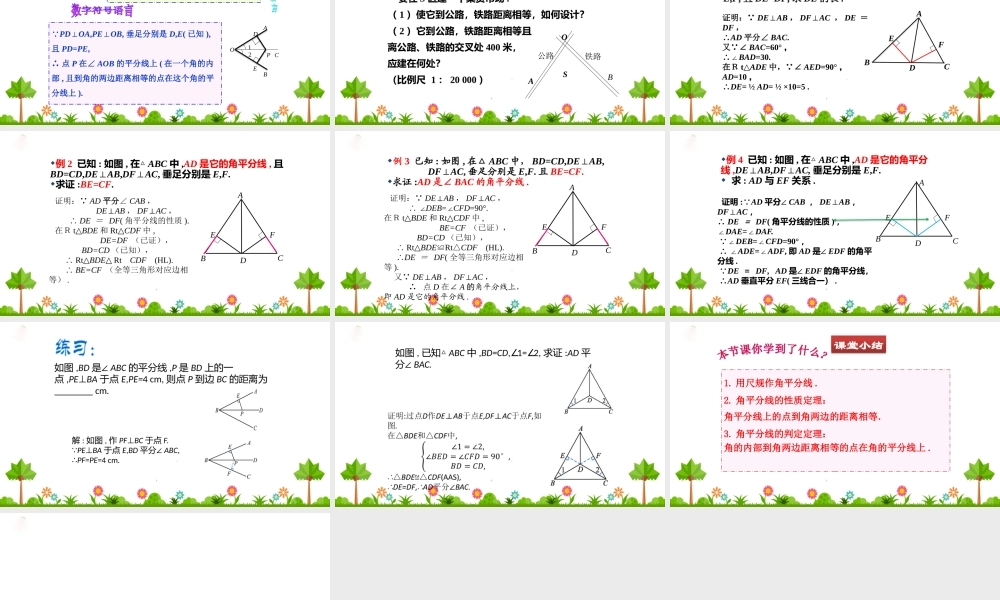 2.4线段、角的轴对称性（2）.pptx