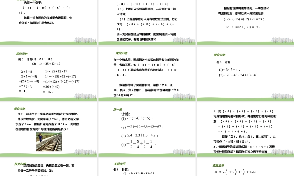 2.5 有理数的加法与减法(4).pptx
