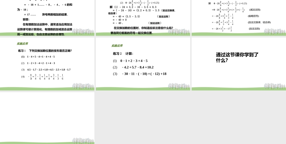 2.5 有理数的加法与减法(4).pptx