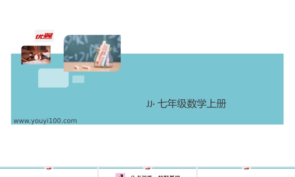 2.5角以及角的度量.pptx