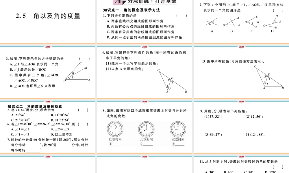 2.5角以及角的度量.pptx
