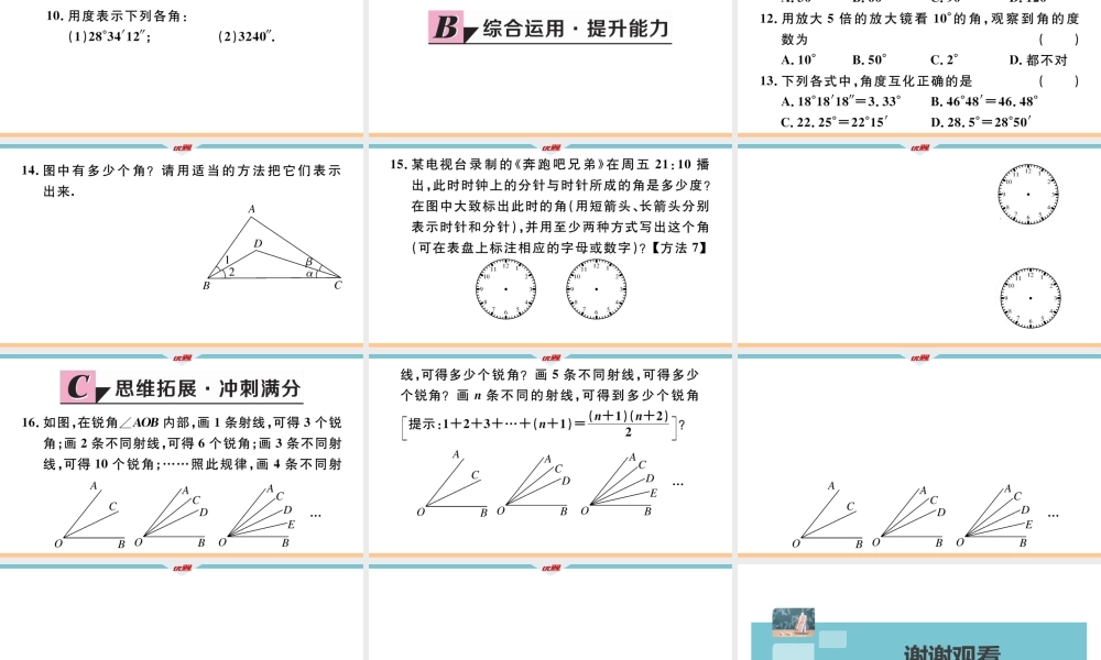 2.5角以及角的度量.pptx