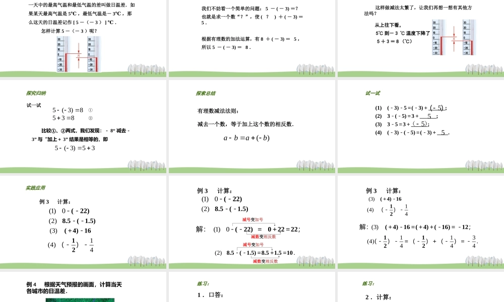 2.5 有理数的加法与减法(3).pptx