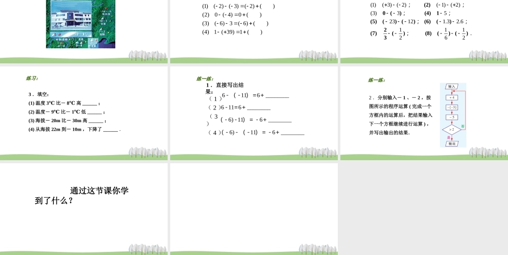 2.5 有理数的加法与减法(3).pptx