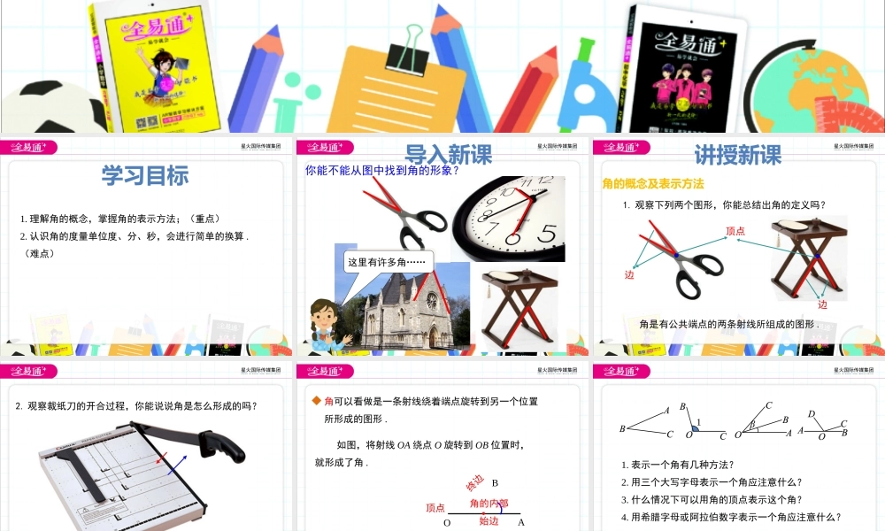 2.5 角以及角的度量.pptx