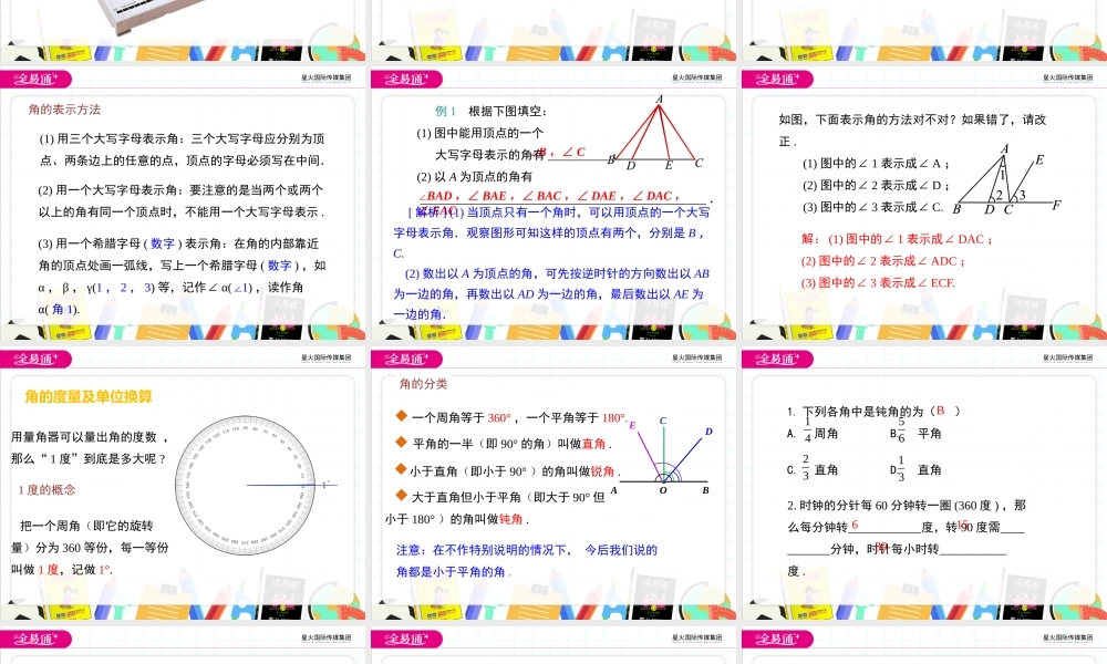 2.5 角以及角的度量.pptx