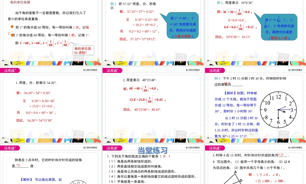 2.5 角以及角的度量.pptx