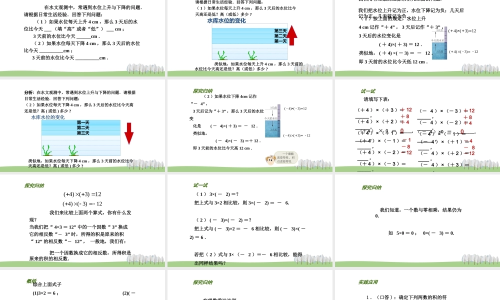 2.6 有理数的乘法与除法（1）.pptx