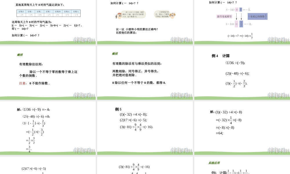 2.6 有理数的乘法与除法（3）.pptx