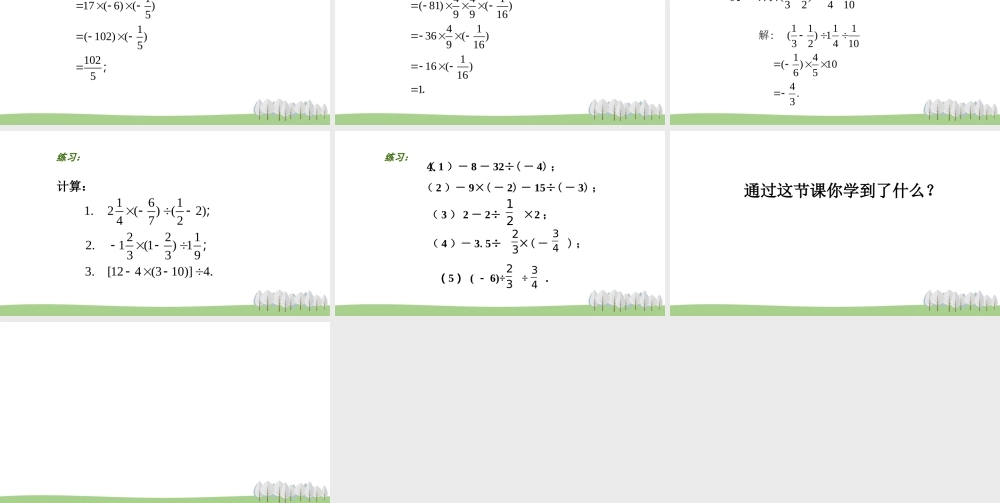2.6 有理数的乘法与除法（3）.pptx