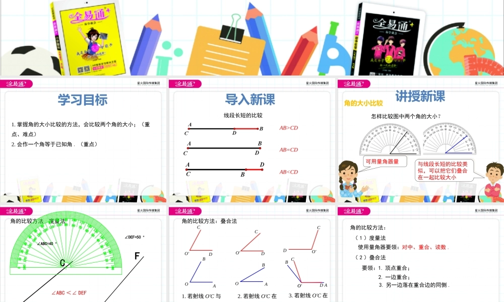 2.6 角的大小.pptx