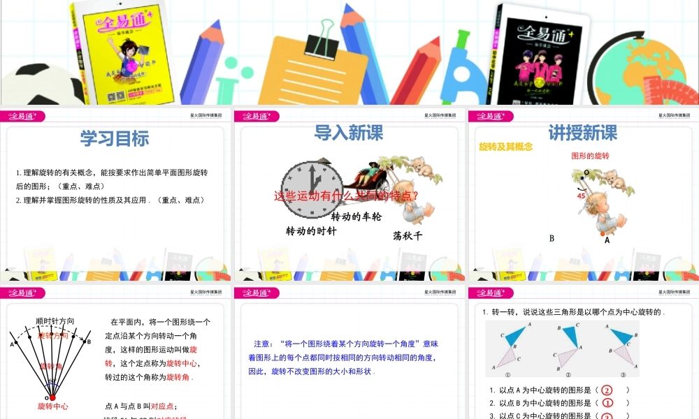 2.8 平面图形的旋转.pptx