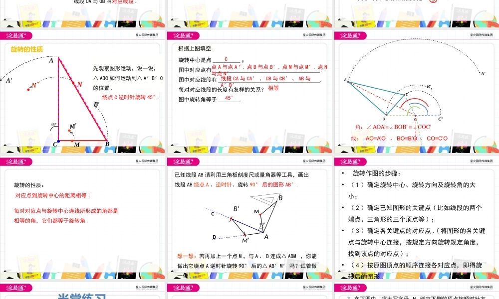 2.8 平面图形的旋转.pptx
