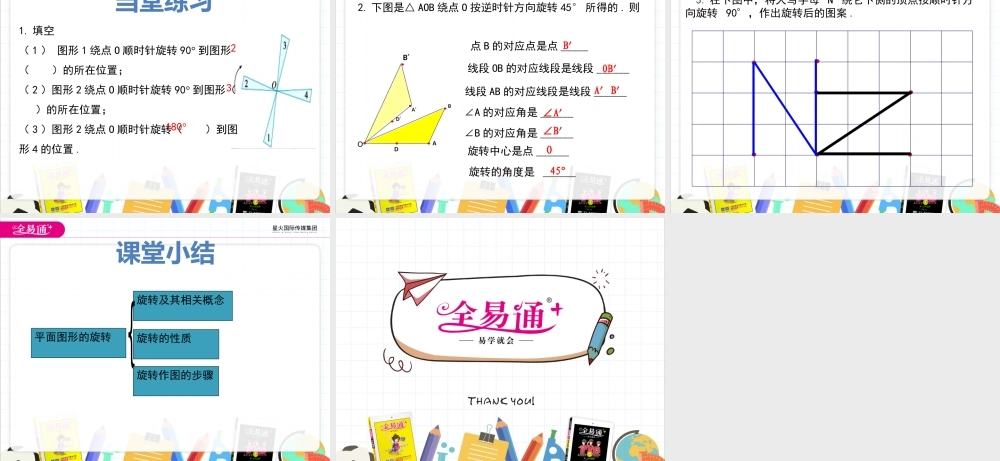 2.8 平面图形的旋转.pptx