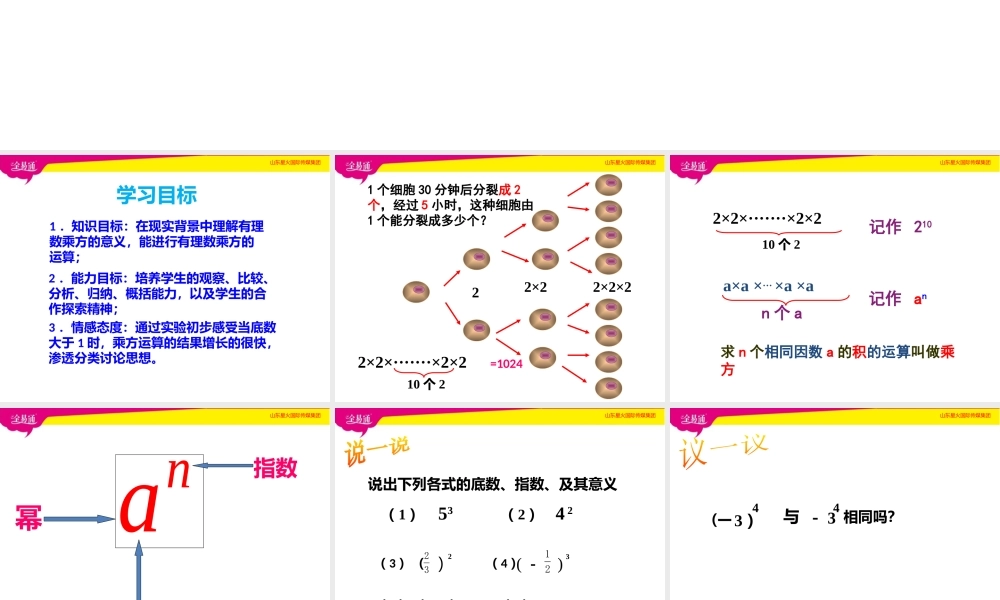 2.9有理数的乘方.pptx