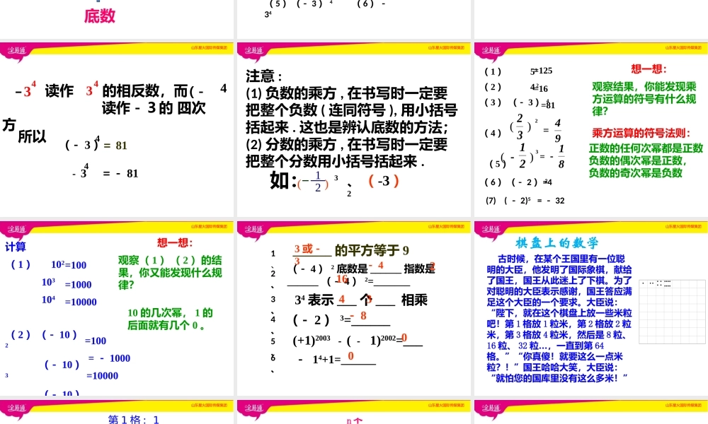 2.9有理数的乘方.pptx