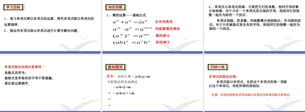 2.单项式与多项式相乘（2）.ppt
