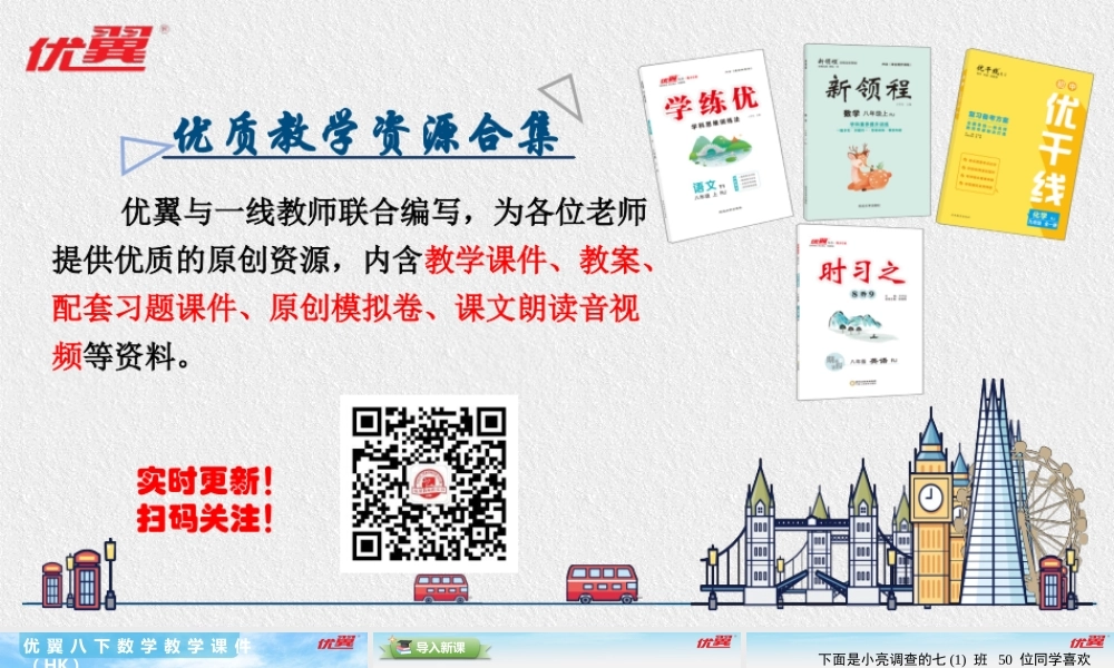 20.1 数据的频数分布.pptx