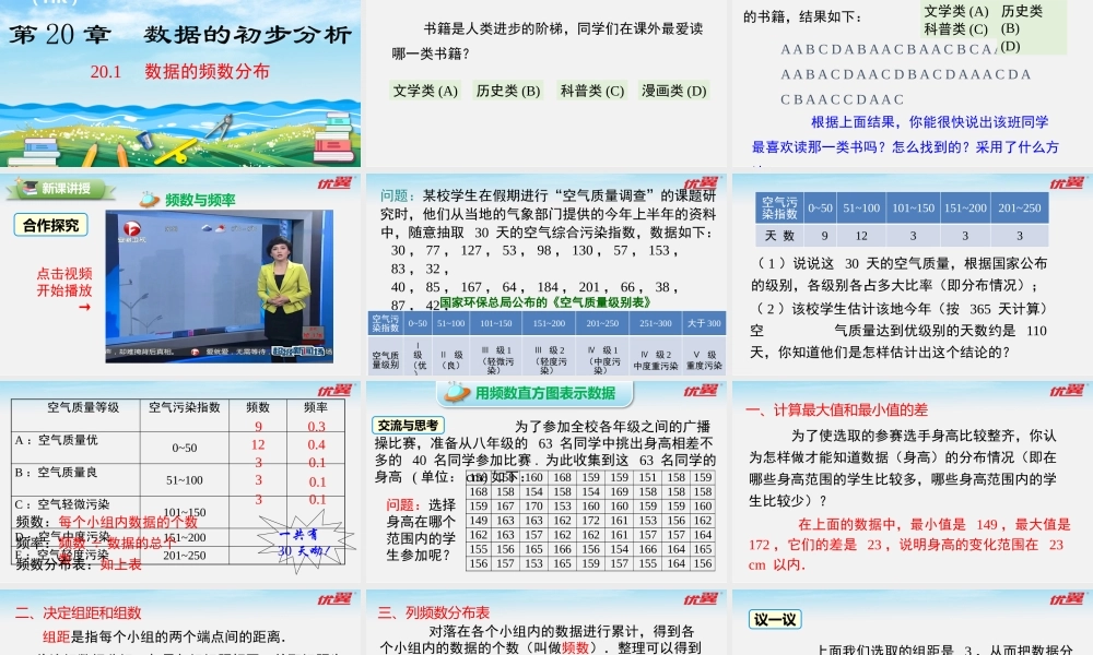 20.1 数据的频数分布.pptx