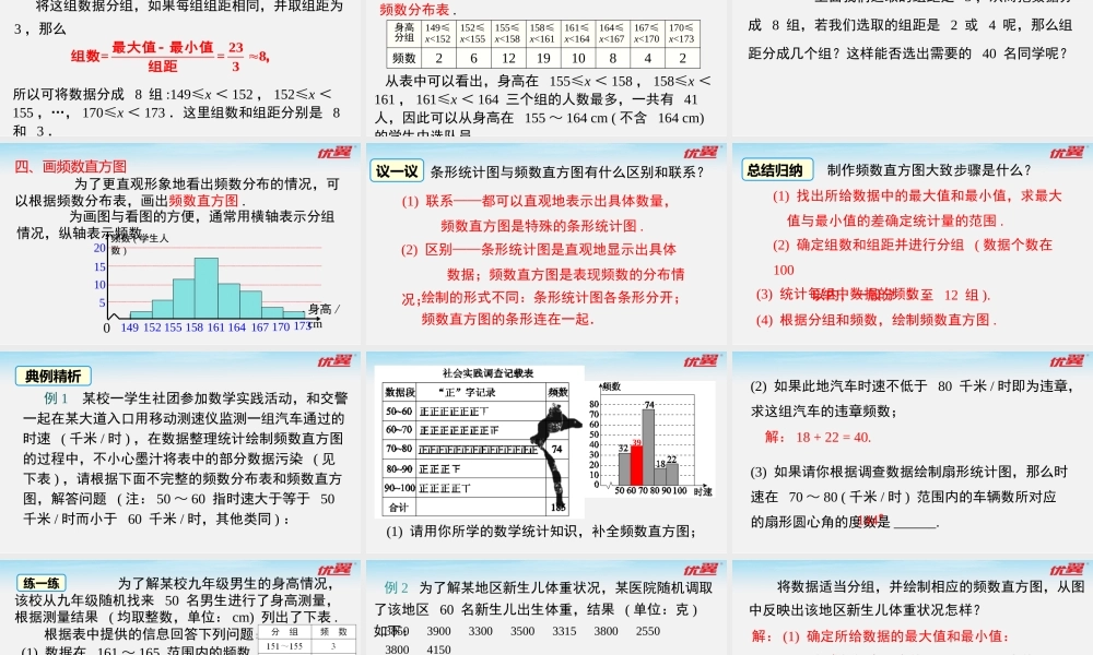 20.1 数据的频数分布.pptx