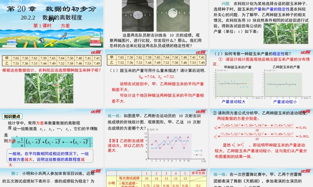 20.2.2 第1课时 方差.pptx
