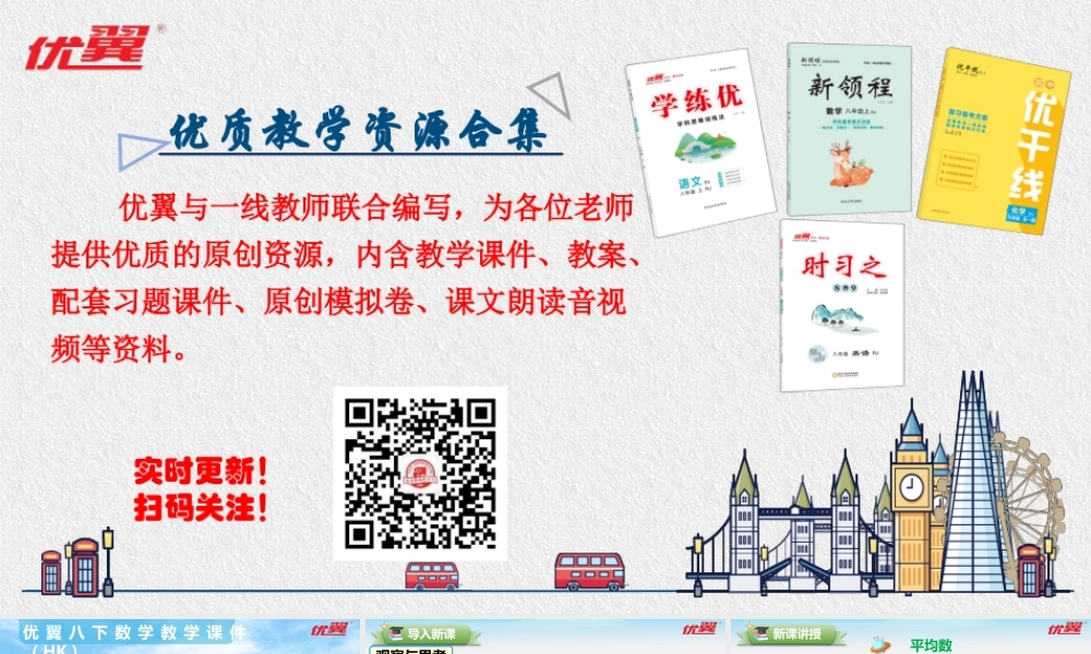 20.2.1 第1课时 平均数.pptx