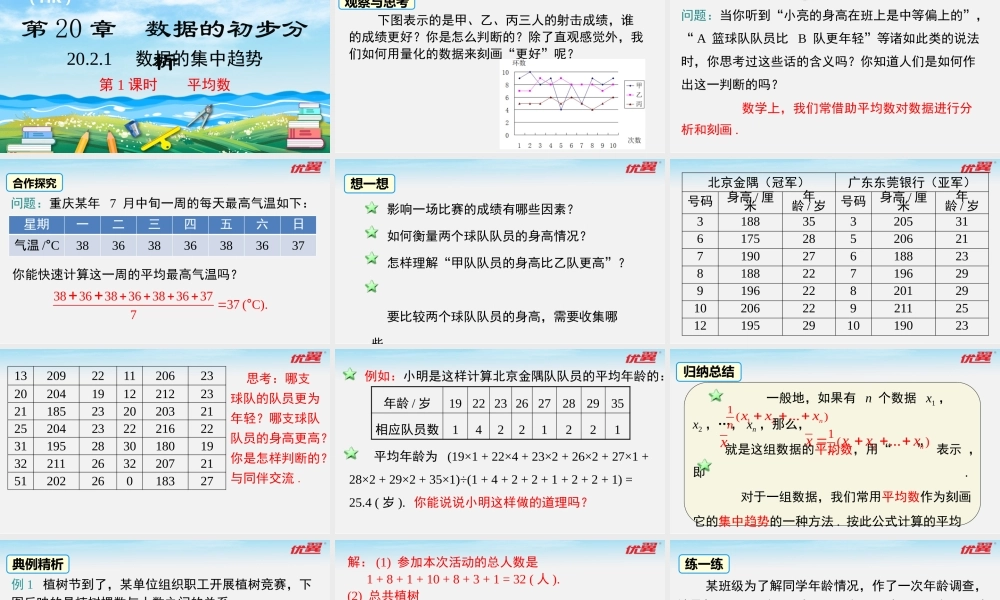 20.2.1 第1课时 平均数.pptx