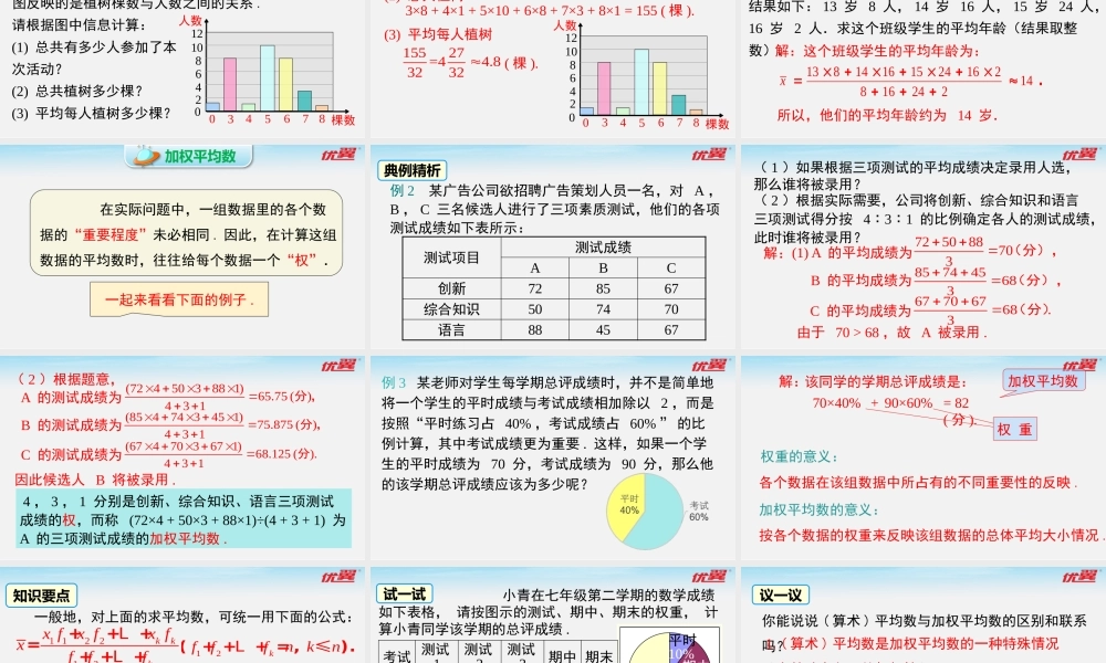 20.2.1 第1课时 平均数.pptx