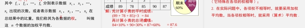 20.2.1 第1课时 平均数.pptx