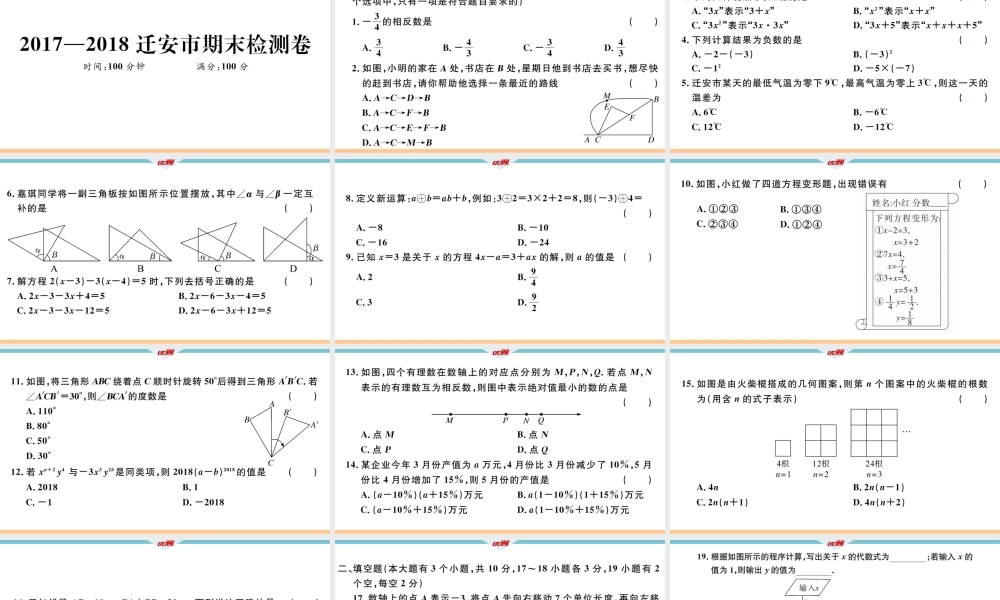 2017—2018迁安市期末检测卷.pptx