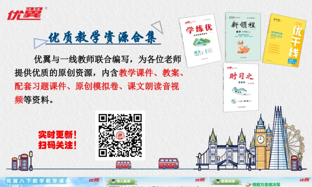 20.2.2 第2课时 用样本方差估计总体方差.pptx