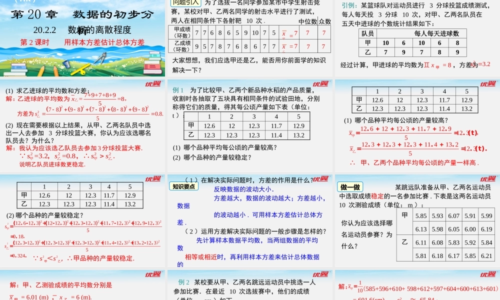 20.2.2 第2课时 用样本方差估计总体方差.pptx
