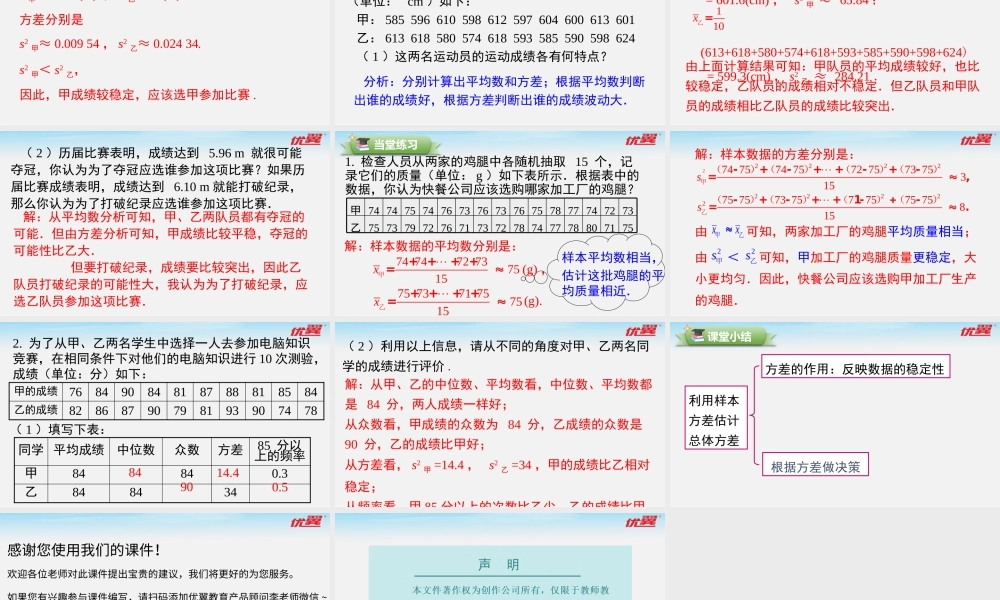 20.2.2 第2课时 用样本方差估计总体方差.pptx