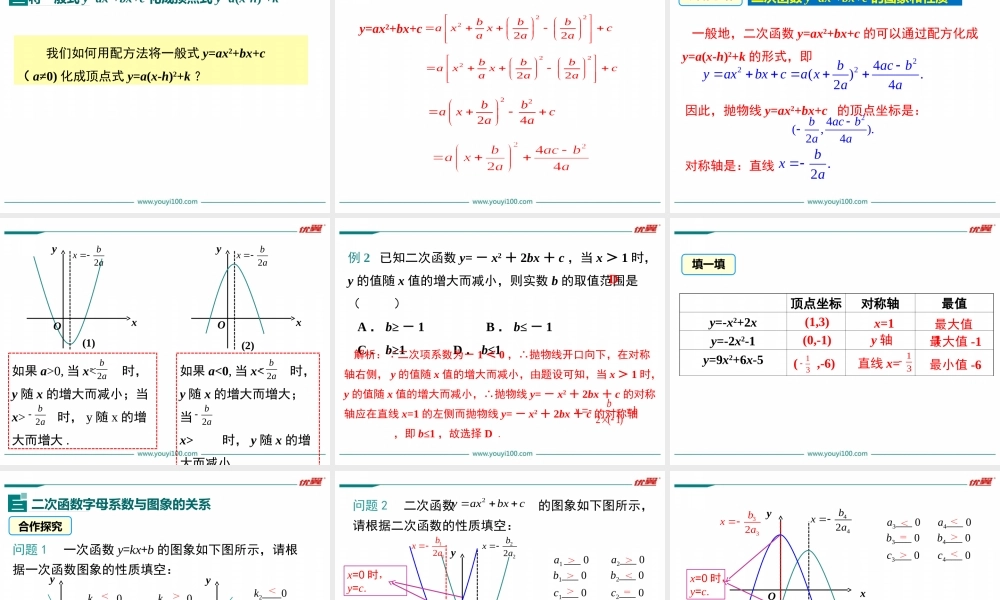 21.2.2 第4课时二次函数y=ax2+bx+c的图象和性质.ppt