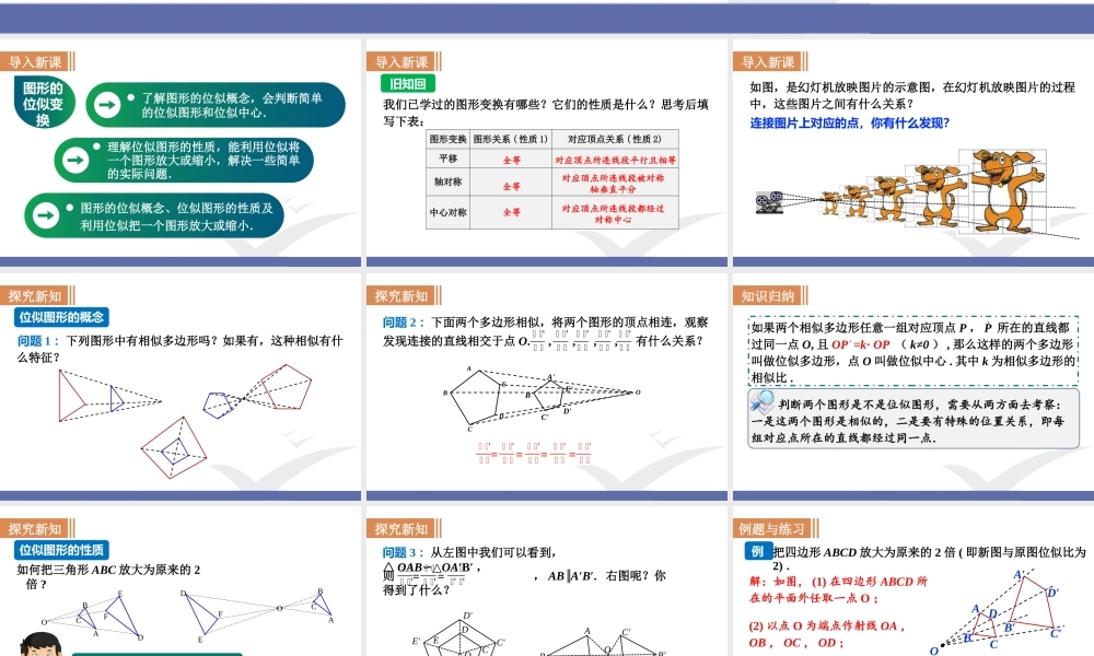 22.4图形的位似变换.pptx