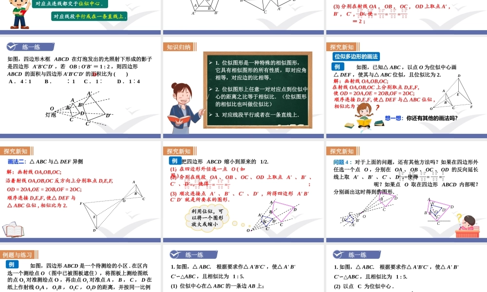 22.4图形的位似变换.pptx