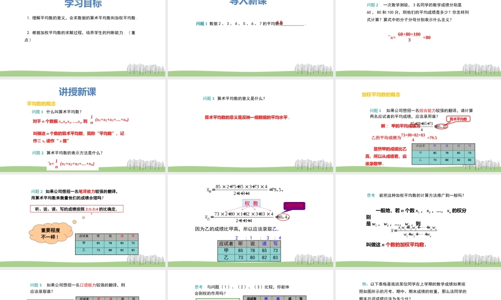 23.1 平均数与加权平均数.pptx