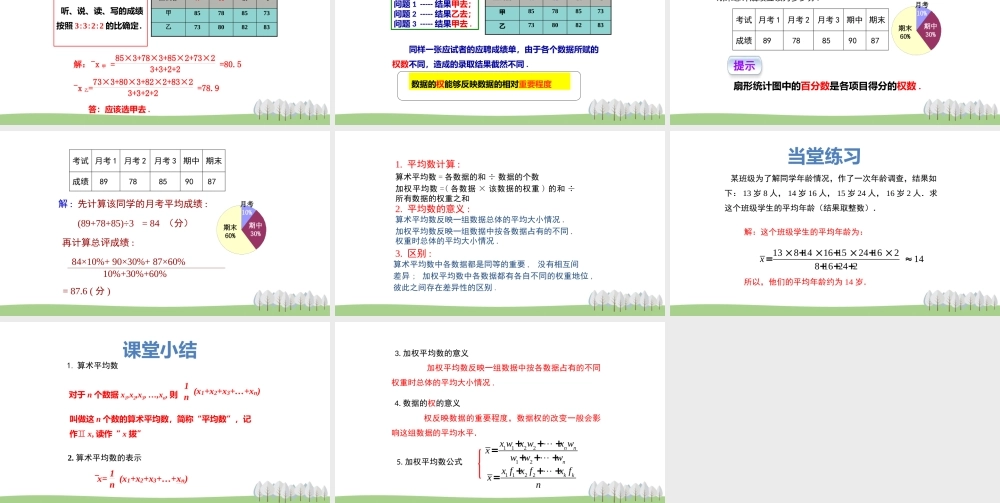 23.1 平均数与加权平均数.pptx