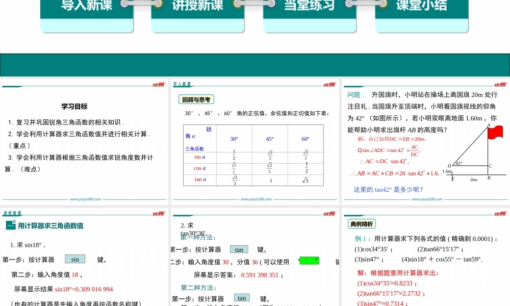 23.1.3 一般锐角的三角函数值.ppt