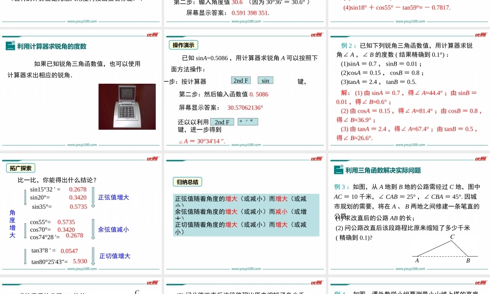 23.1.3 一般锐角的三角函数值.ppt