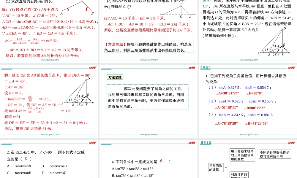 23.1.3 一般锐角的三角函数值.ppt
