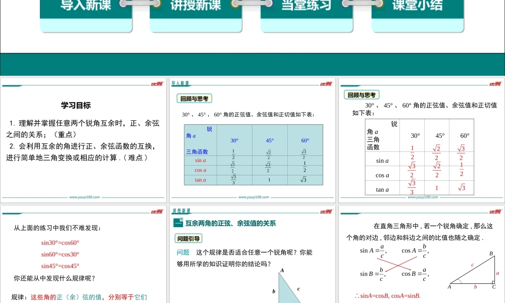 23.1.2 第2课时互余两角的三角函数值.ppt